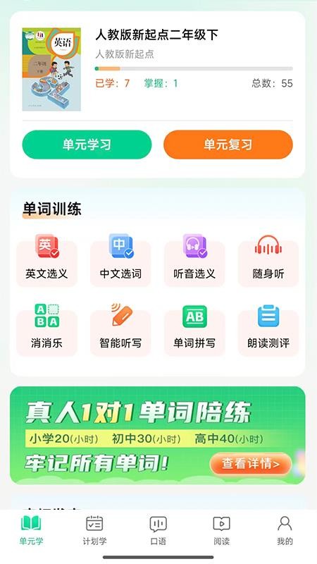 单词教练app最新版下载
