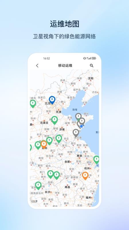 智电光伏app手机版下载