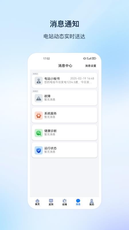 智电光伏app手机版下载