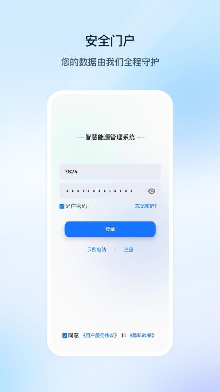 智电光伏app手机版下载