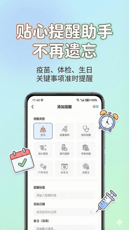宝宝生活日记app手机版下载