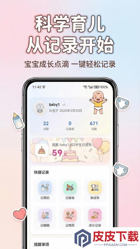 宝宝生活日记app手机版下载