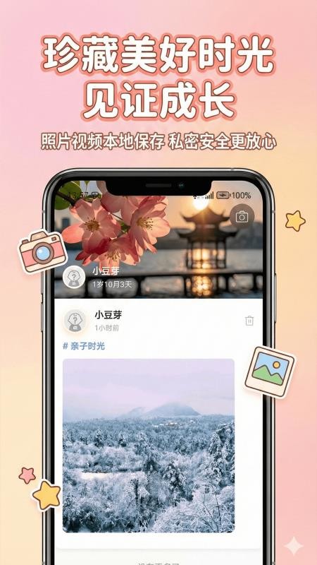 宝宝生活日记app手机版下载