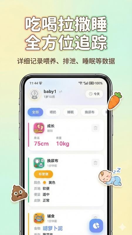 宝宝生活日记app手机版下载