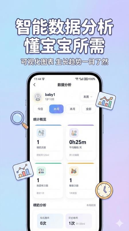 宝宝生活日记app手机版下载