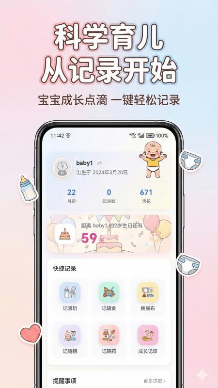 宝宝生活日记app手机版下载