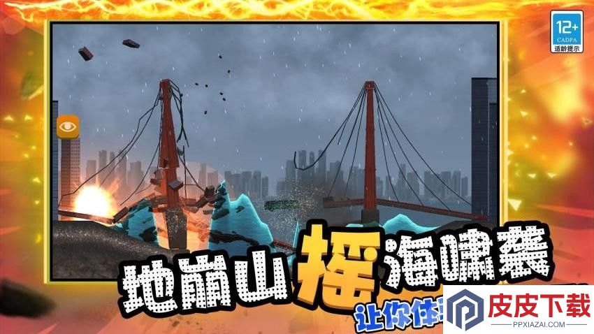 超级毁灭模拟器手游免费版下载