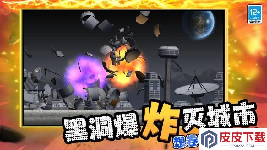 超级毁灭模拟器手游免费版下载