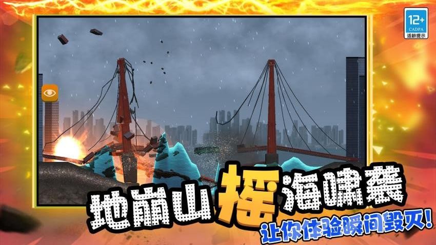 超级毁灭模拟器手游免费版下载