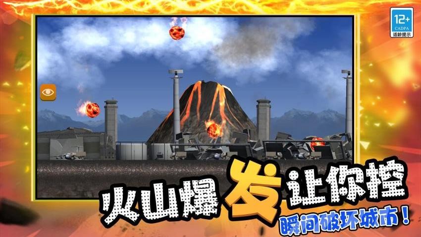 超级毁灭模拟器手游免费版下载