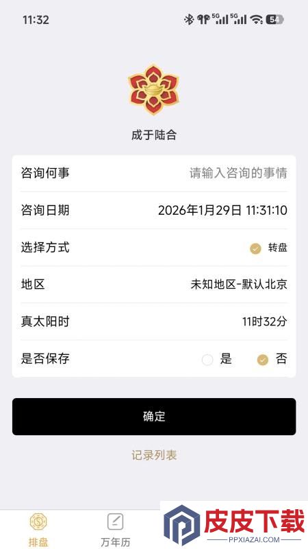 成于陆合app下载