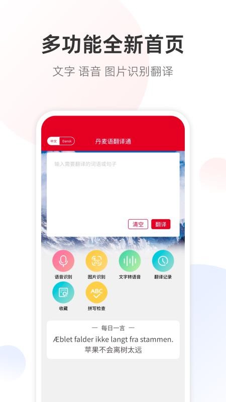 丹麦语翻译通APP下载