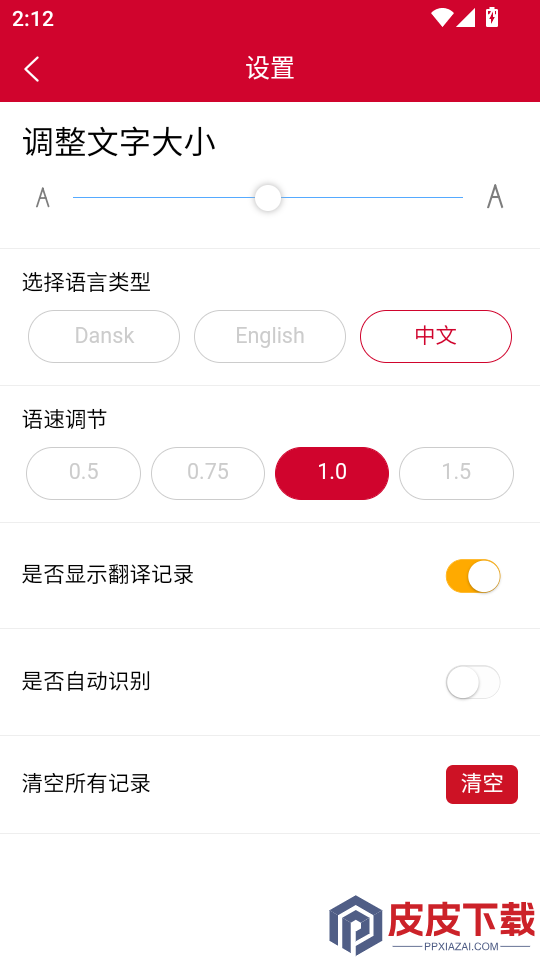 丹麦语翻译通APP下载