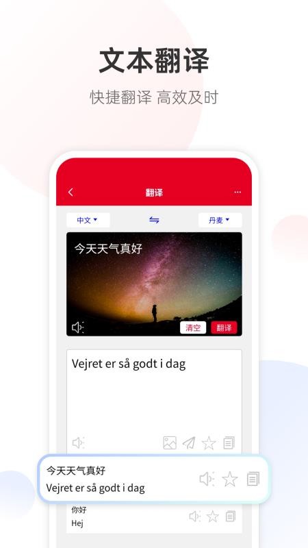 丹麦语翻译通APP下载