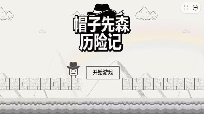 帽子先森历险记游戏下载