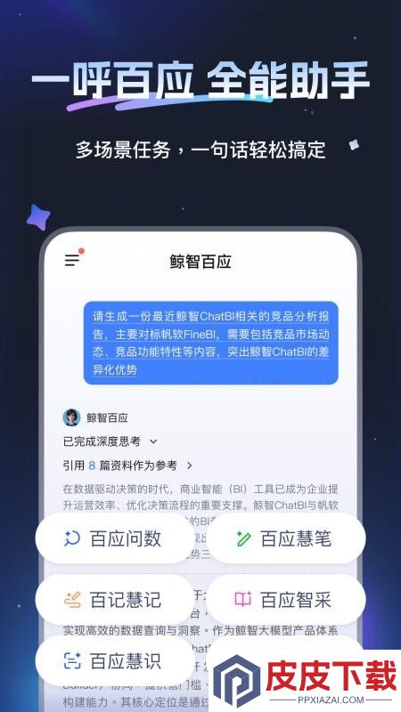 鲸智百应app最新版下载