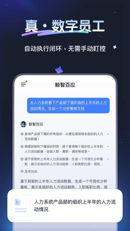 鲸智百应app最新版下载