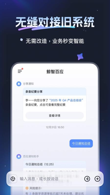 鲸智百应app最新版下载