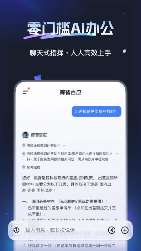 鲸智百应app最新版下载