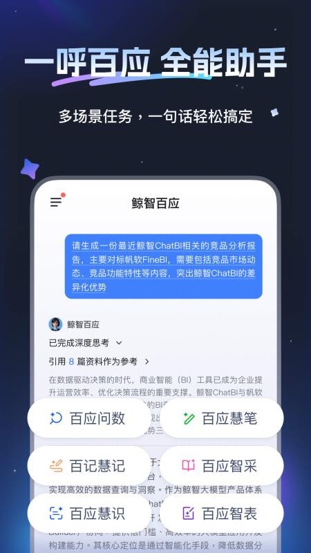 鲸智百应app最新版下载