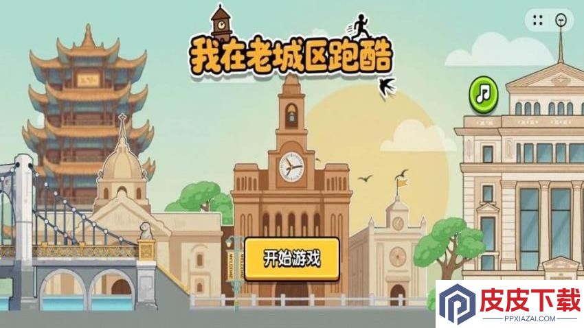 我在老城区跑酷手游下载