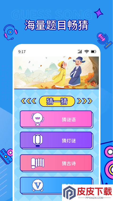 听音乐猜歌名app下载安装