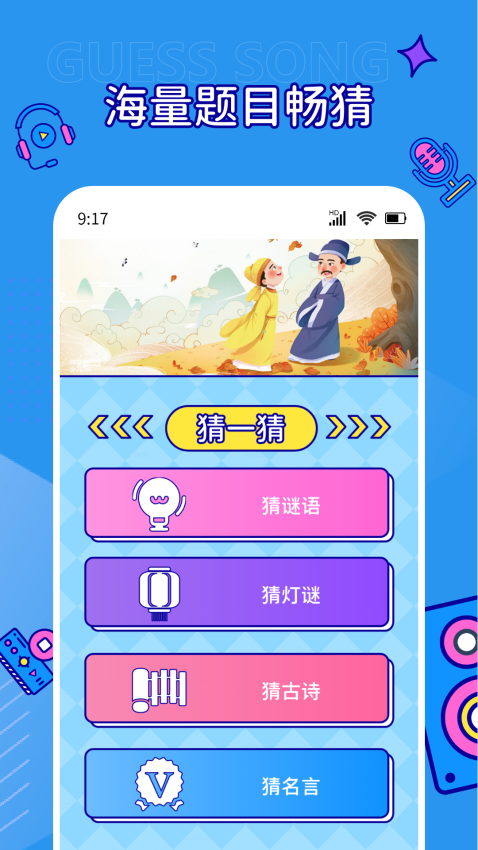 听音乐猜歌名app下载安装