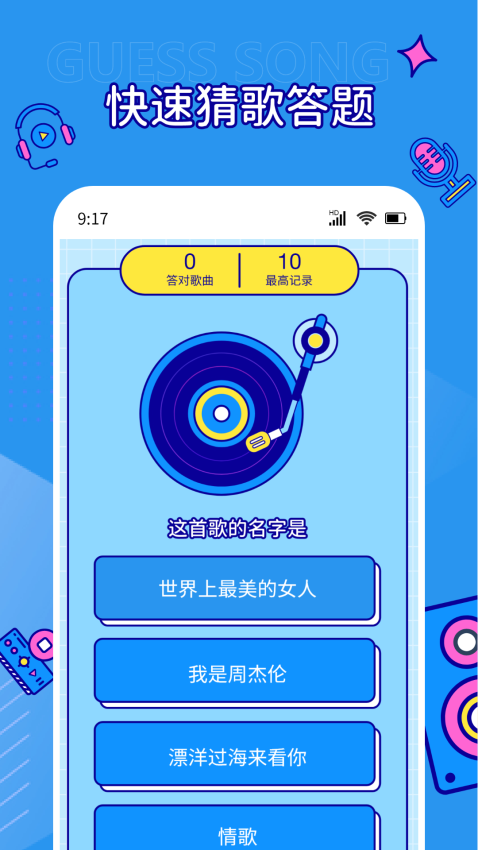 听音乐猜歌名app下载安装