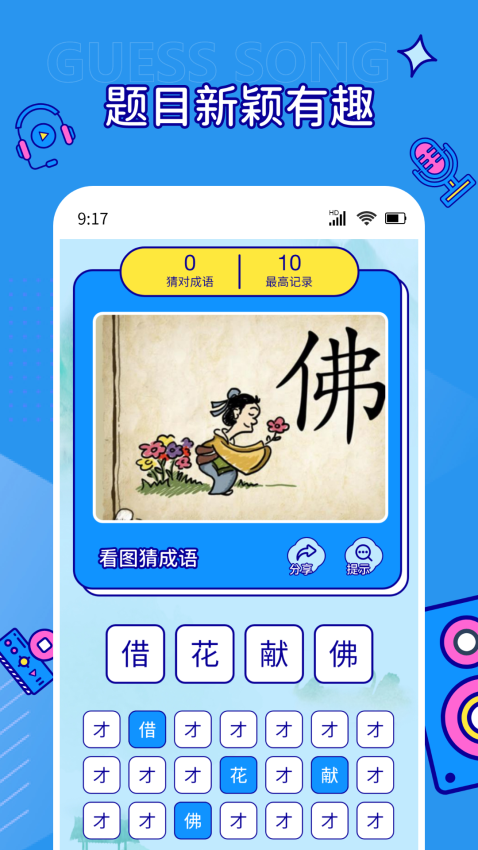 听音乐猜歌名app下载安装