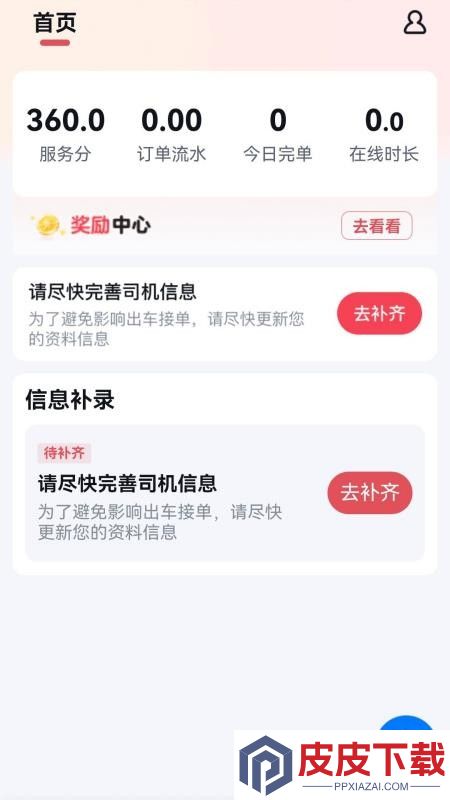 呼我嗖嗖app手机版下载