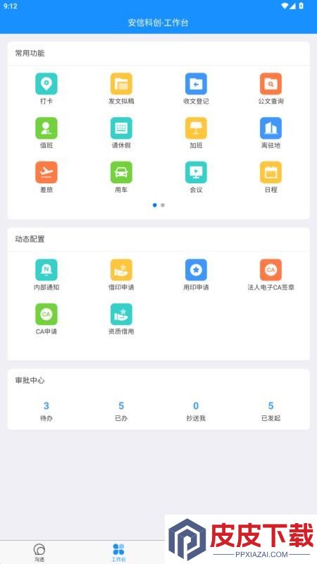 云急协同工作站app下载