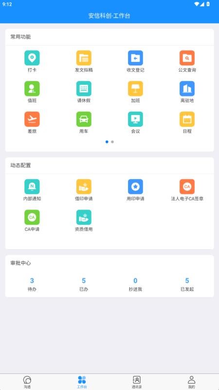 云急协同工作站app下载