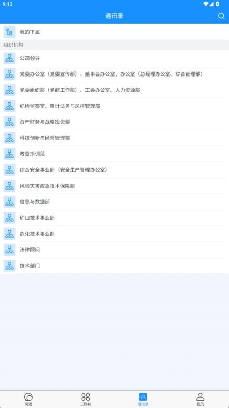 云急协同工作站app下载