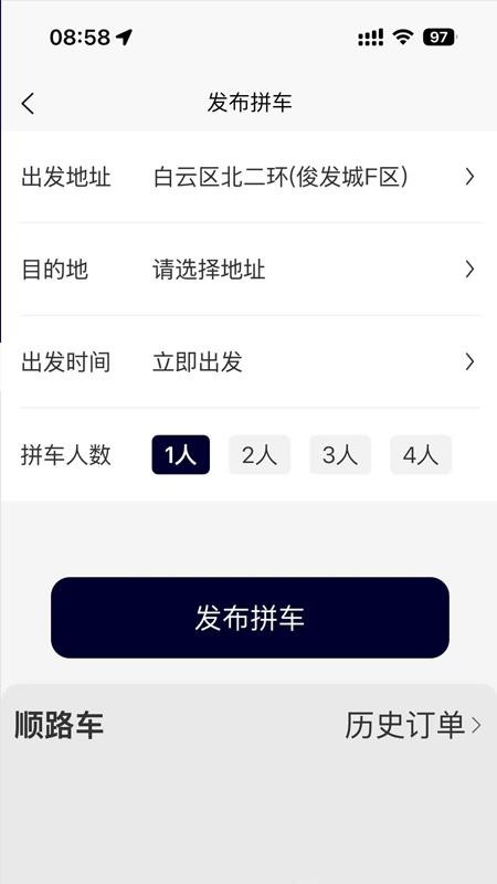 黔前出行司机端app官方版下载安装