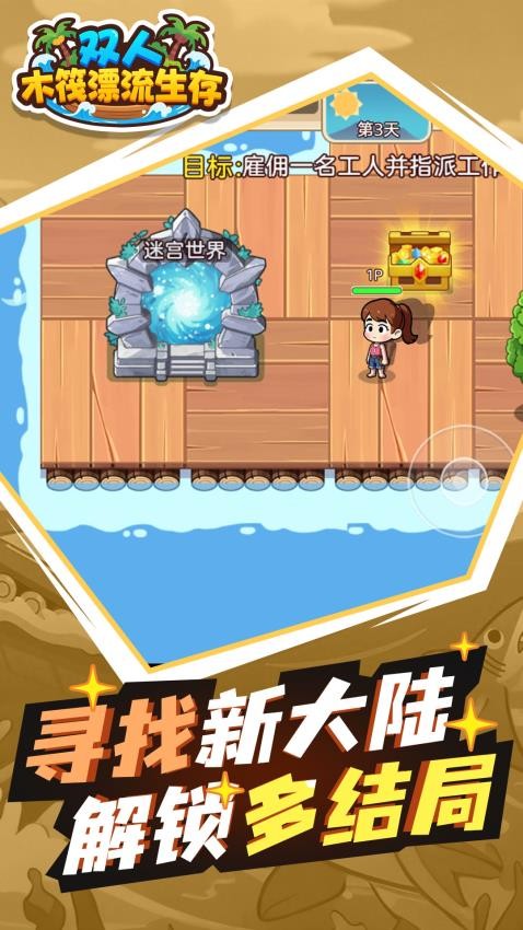 双人木筏漂流生存游戏手机版下载