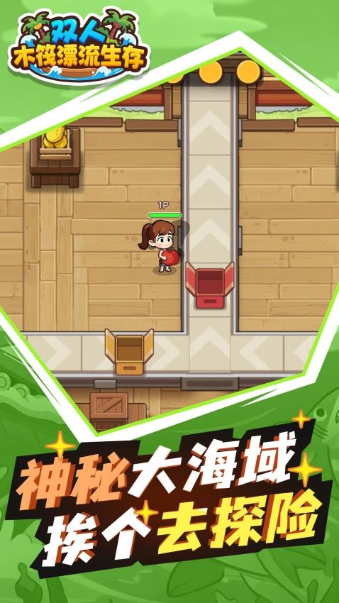 双人木筏漂流生存游戏手机版下载