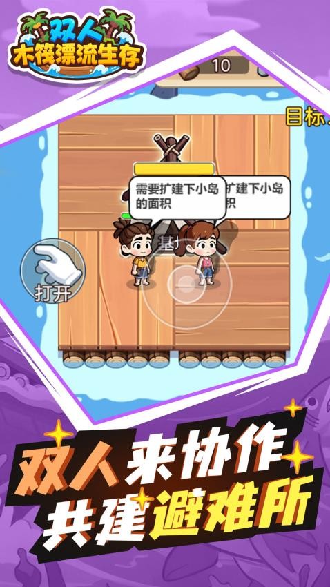 双人木筏漂流生存游戏手机版下载