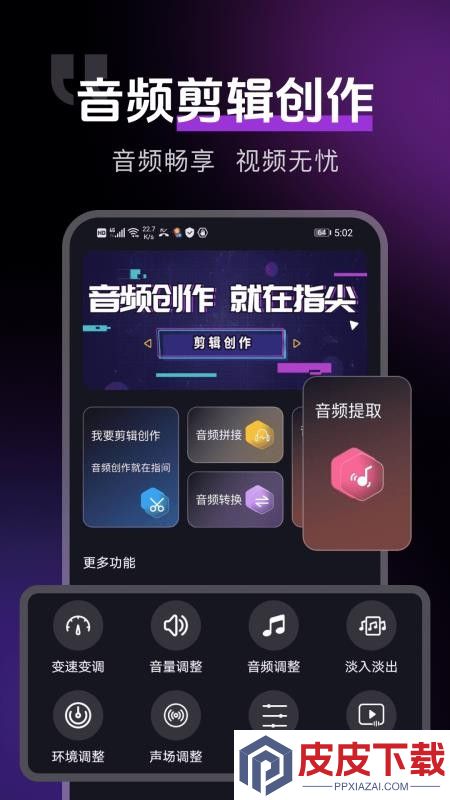 音视频转换提取APP下载