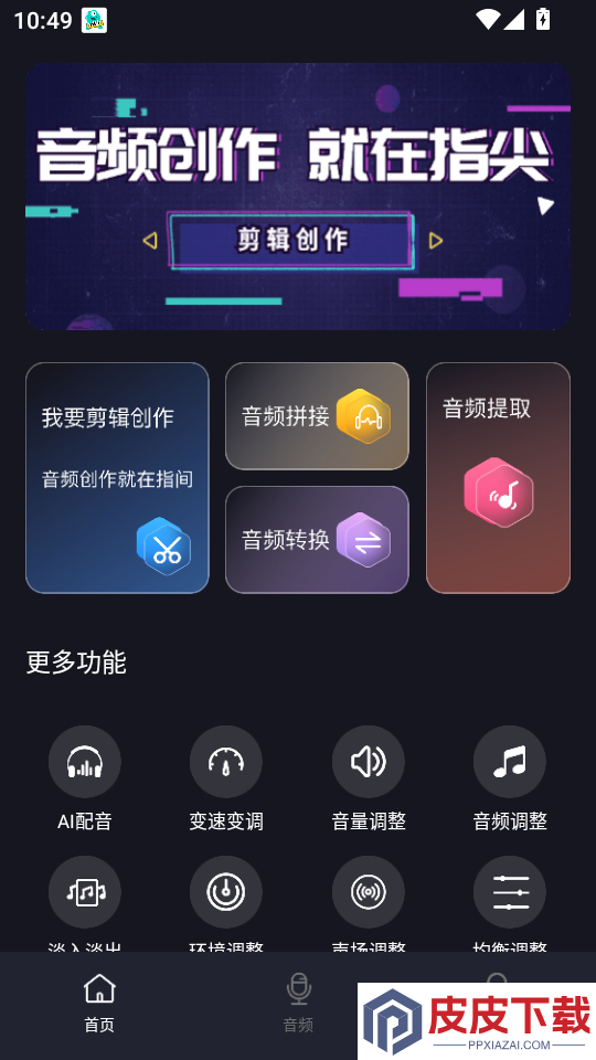 音视频转换提取APP下载