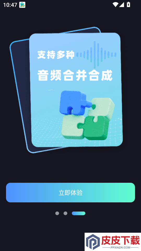 音视频转换提取APP下载