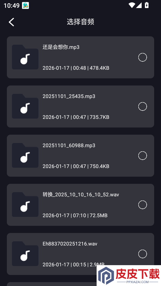 音视频转换提取APP下载