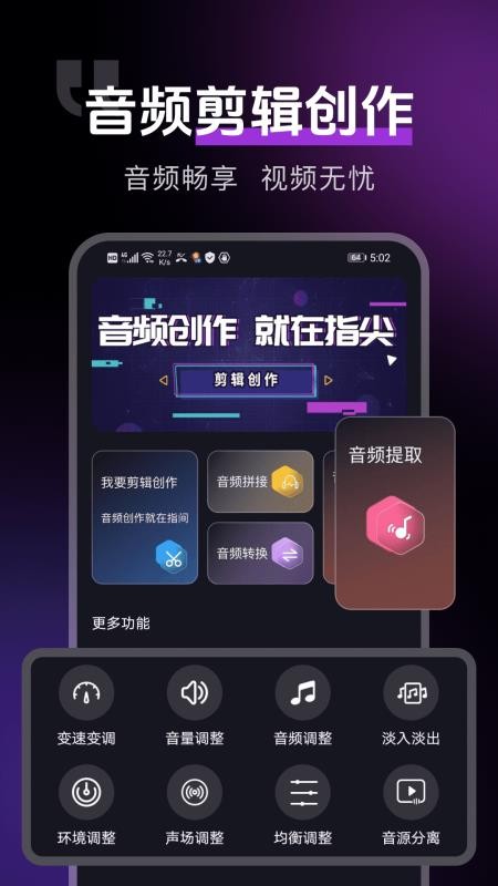 音视频转换提取APP下载