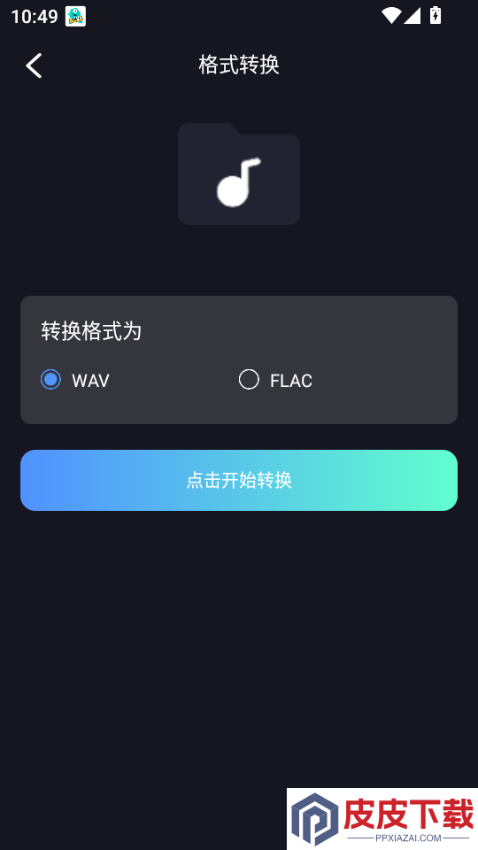 音视频转换提取APP下载