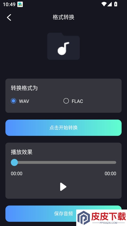 音视频转换提取APP下载