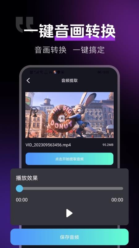 音视频转换提取APP下载
