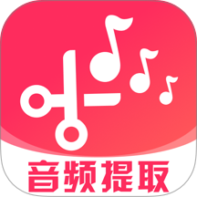 音视频转换提取免费版
