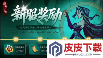 遗弃之地无限元宝破解版
