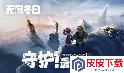 无尽冬日手游官方正版下载