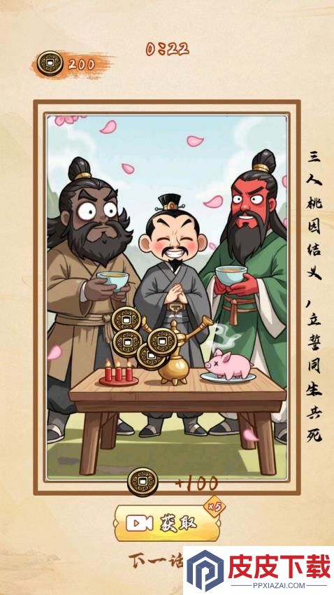 有点意思啊游戏下载