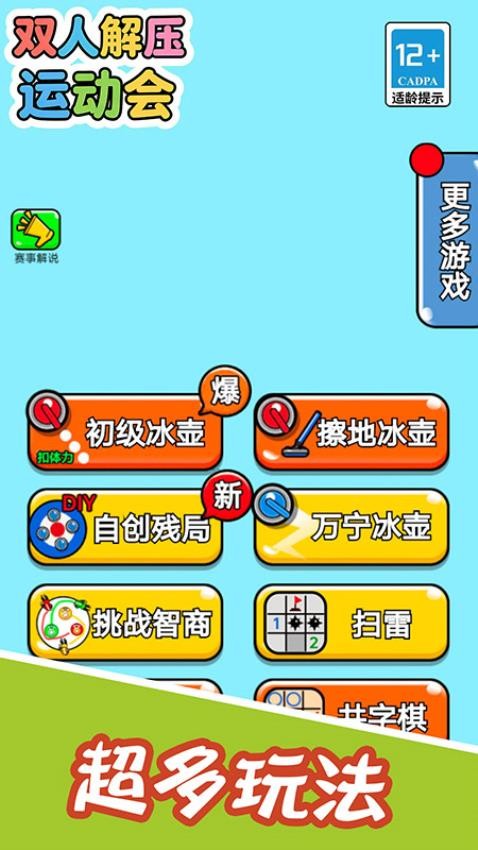 双人解压运动会游戏下载